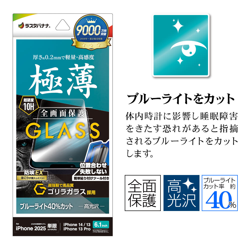 iPhone 16e iPhone14 13 Pro 13 饹ե ݸ ֥롼饤ȥå  饬饹  ⴶ ۥɻ 0.2mm 10H ñŽդ ե ݸե GST4721IP5E 饹Хʥ