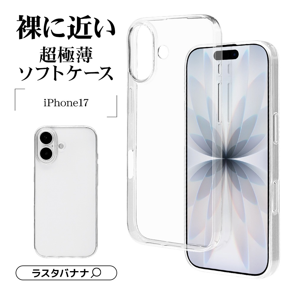 iPhone17 ������ ���С� ���եȥ����� TPU ���� ���ꥢ Ʃ�� 0.9mm �磻��쥹�����б� ���ꥢ �����ե��� ���ޥۥ����� 8877IP5ATPCL �饹���Хʥ�