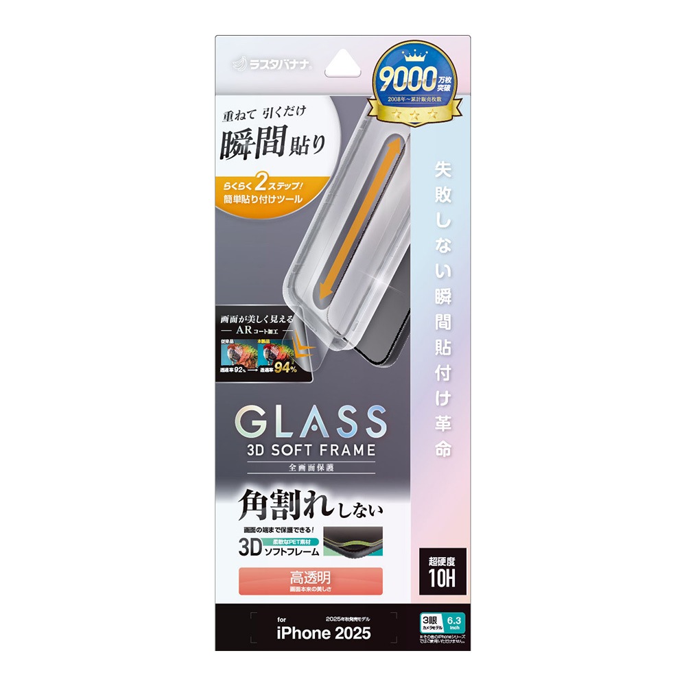 iPhone17 Pro ���饹�ե���� �����ݸ� ��Ʃ�� AR�����ƥ��� �ѳ�줷�ʤ� 0.25mm ����10H ���եȥե졼�� ��ܥ�塼����󥬥饹 Ž�ճ�̿ �ִ�Ž�� �֥�å� �����ե��� �ݸ�ե���� MTK4962IP5B �饹���Хʥ�