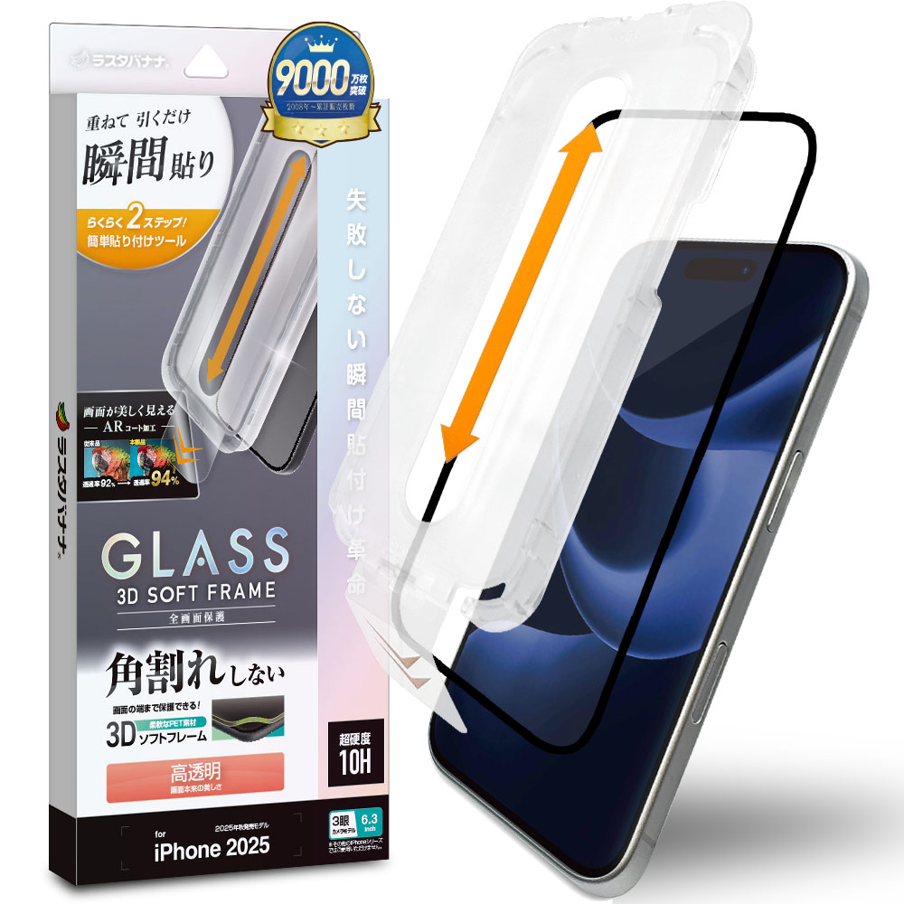 iPhone17 Pro ���饹�ե���� �����ݸ� ��Ʃ�� AR�����ƥ��� �ѳ�줷�ʤ� 0.25mm ����10H ���եȥե졼�� ��ܥ�塼����󥬥饹 Ž�ճ�̿ �ִ�Ž�� �֥�å� �����ե��� �ݸ�ե���� MTK4962IP5B �饹���Хʥ�