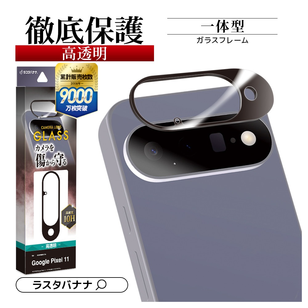 Google Pixel11 ���饹�ե���� ��󥺥��С� ��������ݸ�饹 �������� ��Ʃ�� ���ꥢ ����������� ����10H �֥�å� �������� �ԥ����� ������ݸ� CR5542P11 �饹���Хʥ�