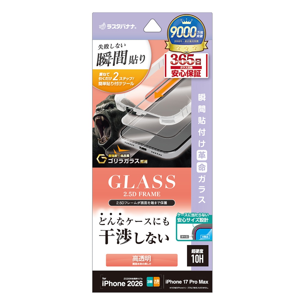 iPhone18 Pro Max 17 Pro Max ���饹�ե���� ����� ��Ʃ�� ���ꥢ ���˶��� �ɤ�ʥ������ˤⴳ�Ĥ��ʤ� ���ĥ쥹 ����饬�饹���� 0.33mm ����10H Ž�ճ�̿ �ִ�Ž�� �����ե��� �ݸ�ե���� MTK5473IP6D �饹���Хʥ�
