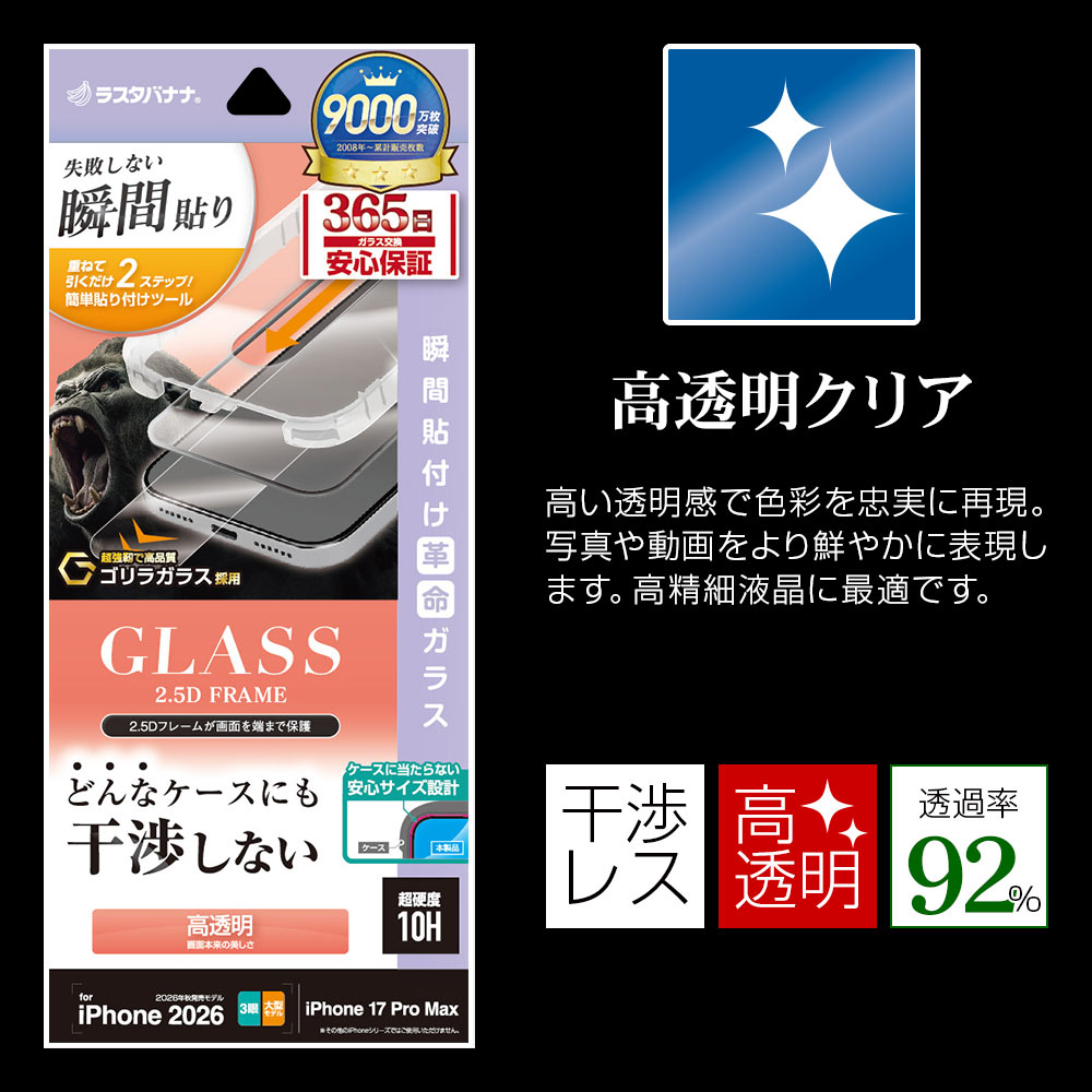 iPhone18 Pro Max 17 Pro Max ���饹�ե���� ����� ��Ʃ�� ���ꥢ ���˶��� �ɤ�ʥ������ˤⴳ�Ĥ��ʤ� ���ĥ쥹 ����饬�饹���� 0.33mm ����10H Ž�ճ�̿ �ִ�Ž�� �����ե��� �ݸ�ե���� MTK5473IP6D �饹���Хʥ�