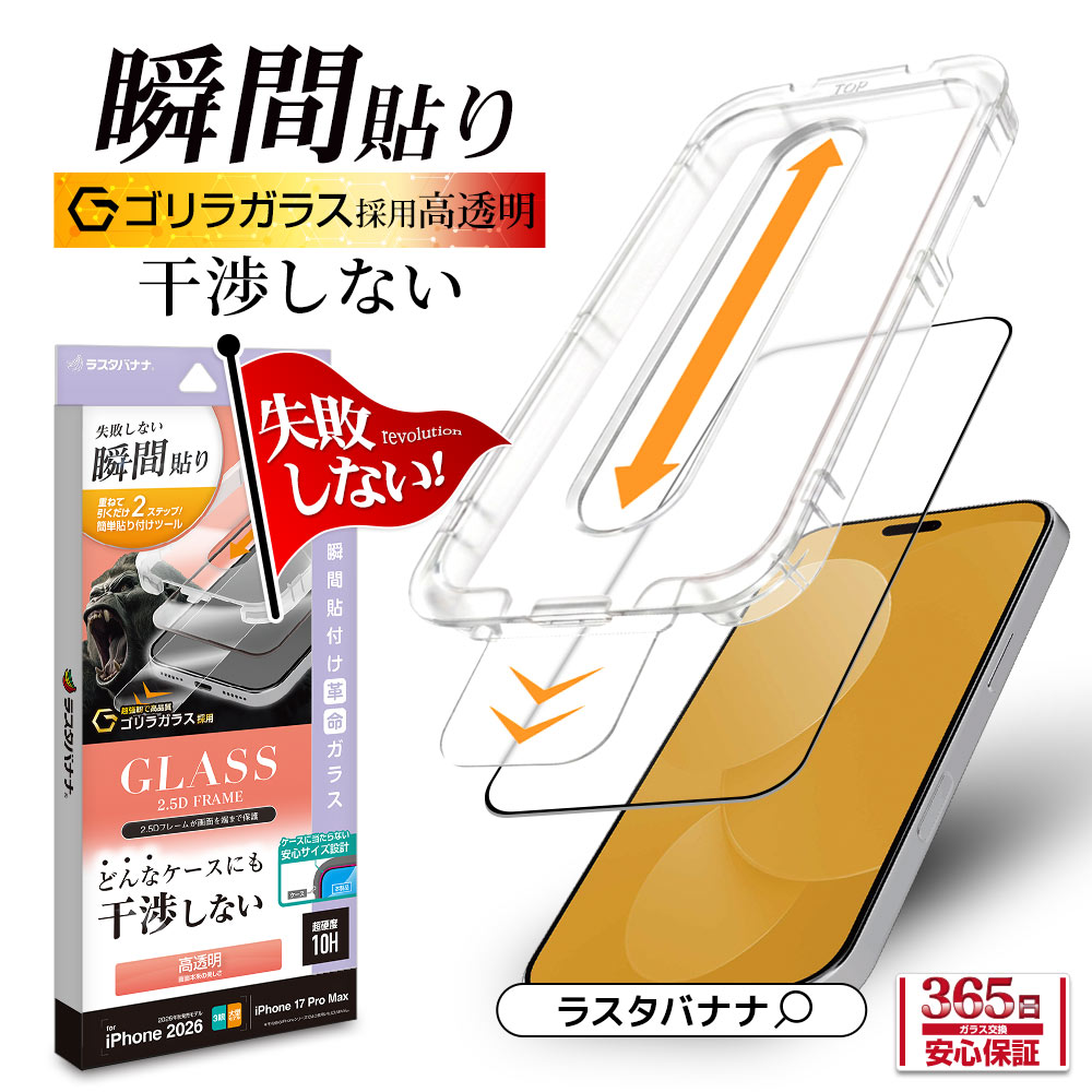iPhone18 Pro Max 17 Pro Max ���饹�ե���� ����� ��Ʃ�� ���ꥢ ���˶��� �ɤ�ʥ������ˤⴳ�Ĥ��ʤ� ���ĥ쥹 ����饬�饹���� 0.33mm ����10H Ž�ճ�̿ �ִ�Ž�� �����ե��� �ݸ�ե���� MTK5473IP6D �饹���Хʥ�