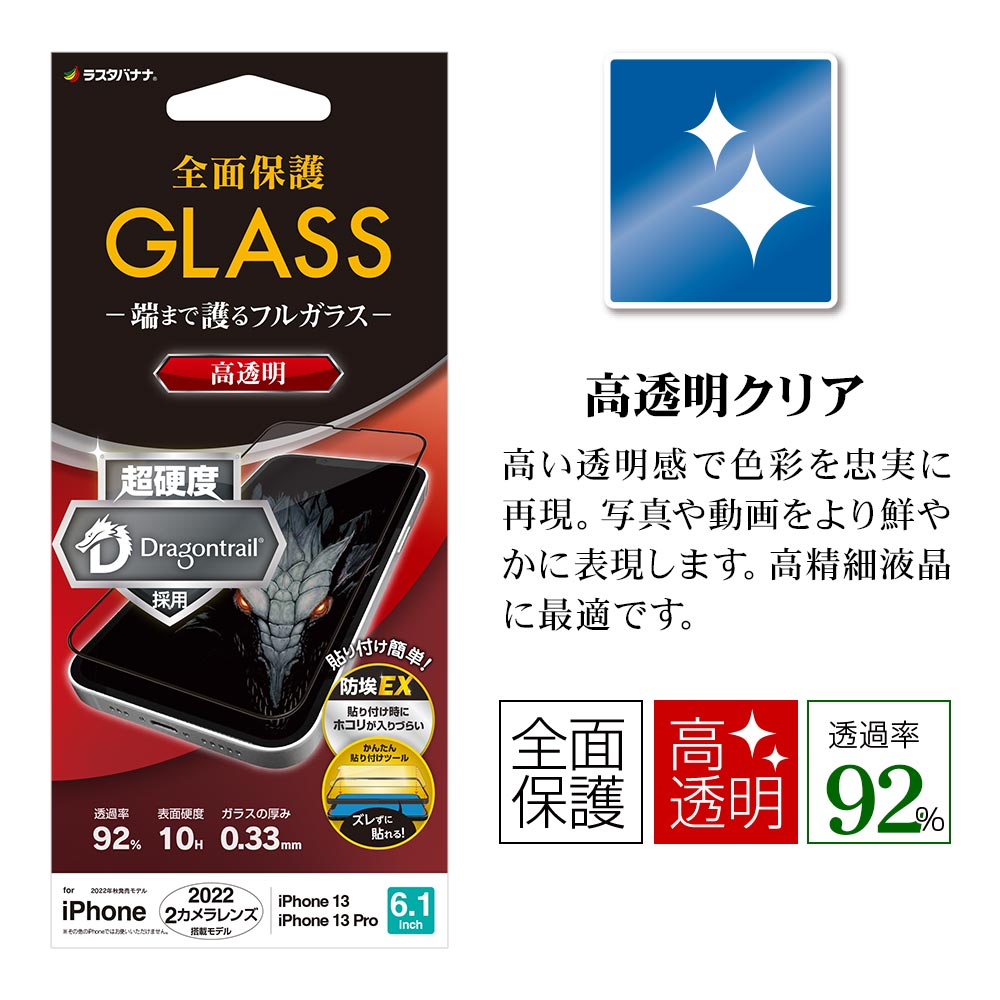 iPhone14 13 Pro 13 ���饹�ե���� �����ݸ� ����� ��Ʃ�� ���ꥢ ������쥹 �ۥ����ɻ� �ɥ饴��ȥ쥤�� 0.33mm ����10H ��ñŽ���դ������� �֥�å� �����ե���14 13�ץ� �ݸ�ե���� FDG3466IP261 �饹���Хʥ�