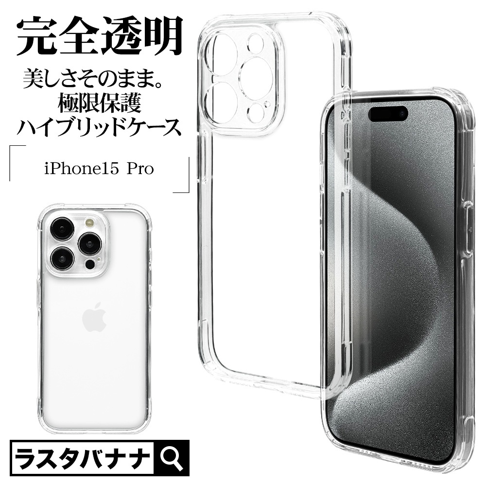 iPhone15 Pro ������ ���С� �ϥ��֥�å� Ķ��Ʃ�� �˸��ݸ� ��̩�߷� �Ѿ׷�ۼ� ���� ��� ���ꥢ Ʃ�� TPU�Х�ѡ������� �磻��쥹�����б� �����ե��� ���ޥۥ����� 7884IP361PHPLCL �饹���Хʥ�