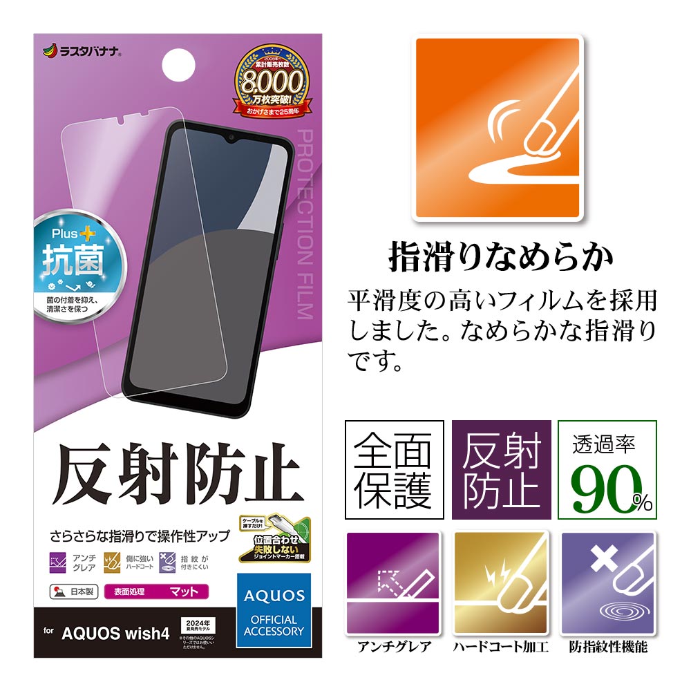 AQUOS wish4 SH-52E ե ݸ 餵 ޥå 쥢 ȿɻ   ñŽդ  å4 ݸե TR4265AW4 饹Хʥ