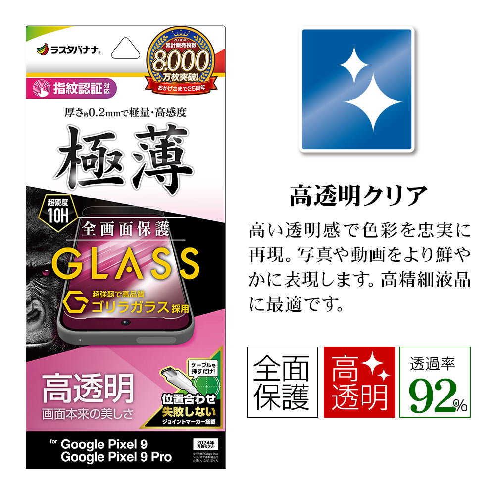 Google Pixel 9 Google Pixel 9 Pro 饹ե ݸ  Ʃ ꥢ 饬饹 0.2mm 10H ǧб ñŽդ  ԥ ץ ݸե GG4557P9 饹Хʥ