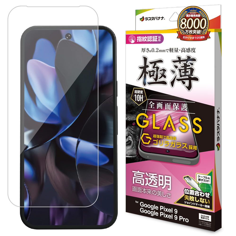 Google Pixel 9 Google Pixel 9 Pro 饹ե ݸ  Ʃ ꥢ 饬饹 0.2mm 10H ǧб ñŽդ  ԥ ץ ݸե GG4557P9 饹Хʥ