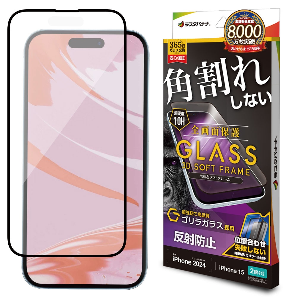 iPhone16 iPhone15 ���饹�ե���� �����ݸ� ��������쥢 ȿ���ɻ� �ѳ�줷�ʤ� ����饬�饹���� 0.25���� ����10H ���եȥե졼�� ��ñŽ���դ� �֥�å� �����ե��� �ݸ�ե���� SGT4299IP461 �饹���Хʥ�