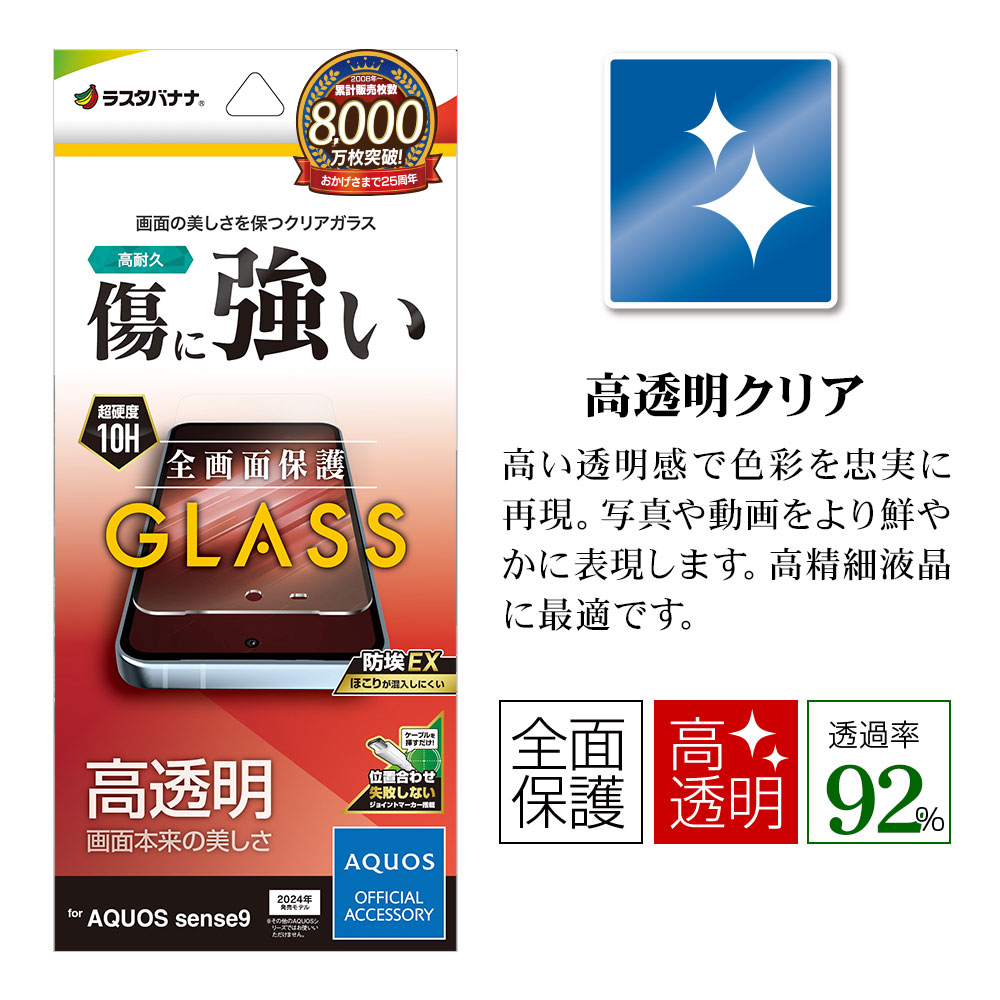 AQUOS sense9 SH-53E SHG14 SH-M29 ���饹�ե���� �����ݸ� ����� ��Ʃ�� ���ꥢ �ۥ����ɻ� 0.33���� ����10H ��ñŽ���դ� �������� ���� �ݸ�ե���� GP4611AS9 �饹���Хʥ�