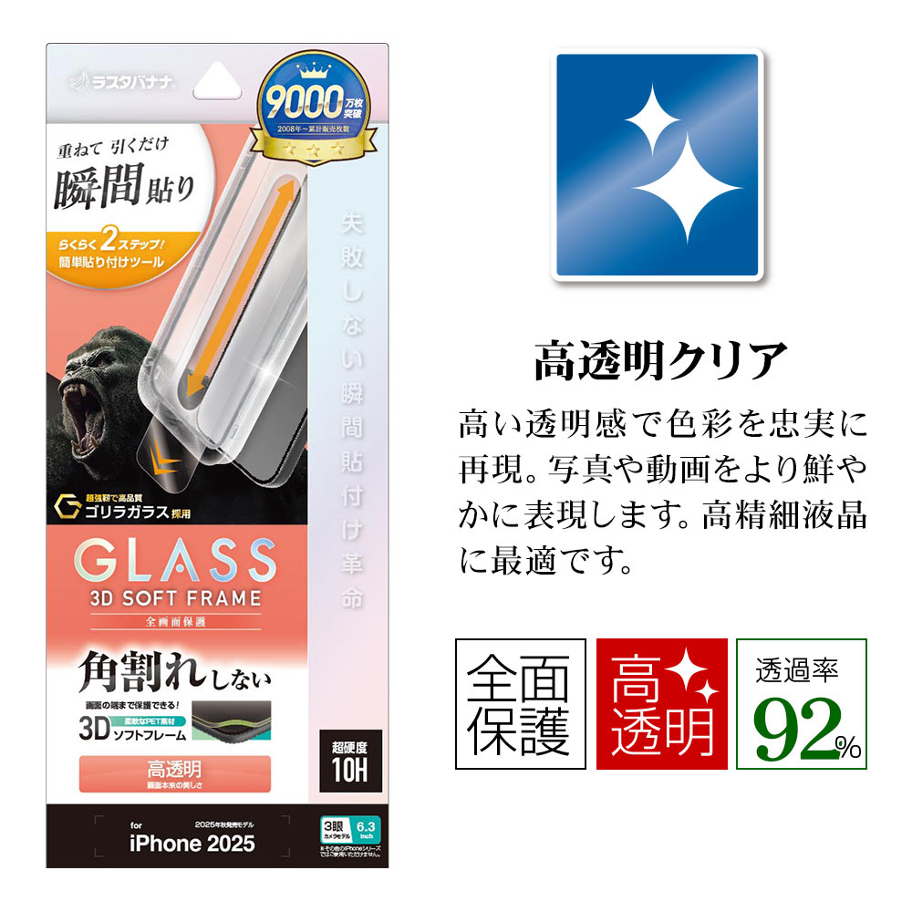 iPhone17 Pro ���饹�ե���� �����ݸ� ����� ��Ʃ�� ���ꥢ �ѳ�줷�ʤ� ����饬�饹���� 0.25mm ����10H ���եȥե졼�� ��ܥ�塼����󥬥饹 Ž�ճ�̿ �ִ�Ž�� �����ե��� �ݸ�ե���� MTK4963IP5B �饹���Хʥ�