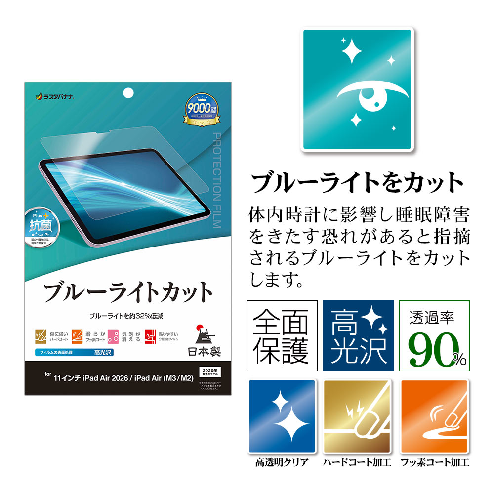 iPad Air (M4)(M3)(M2) 11����� �ե���� �����ݸ� �֥롼�饤�ȥ��å� ����� ���ʤ� ���� ������ �����ѥå� ���� �ݸ�ե���� E5316IPA11M4 �饹���Хʥ�