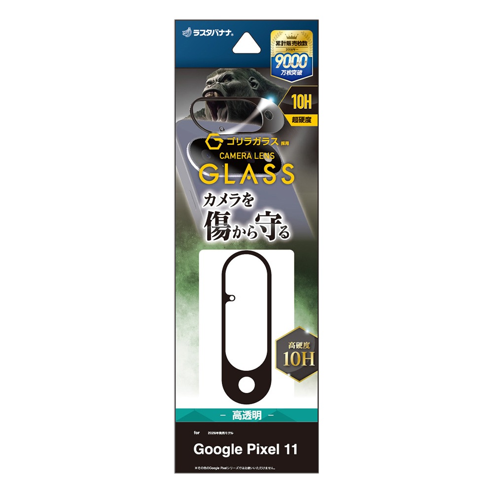 Google Pixel11 ���饹�ե���� ��󥺥��С� ��������ݸ�饹 �������� ��Ʃ�� ���ꥢ ����������� ����饬�饹���� ����10H �֥�å� �������� �ԥ����� ������ݸ� CR5543P11 �饹���Хʥ�