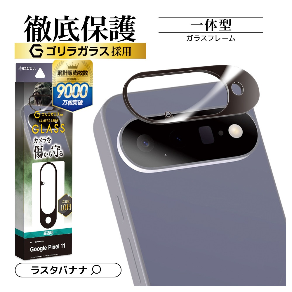 Google Pixel11 ���饹�ե���� ��󥺥��С� ��������ݸ�饹 �������� ��Ʃ�� ���ꥢ ����������� ����饬�饹���� ����10H �֥�å� �������� �ԥ����� ������ݸ� CR5543P11 �饹���Хʥ�