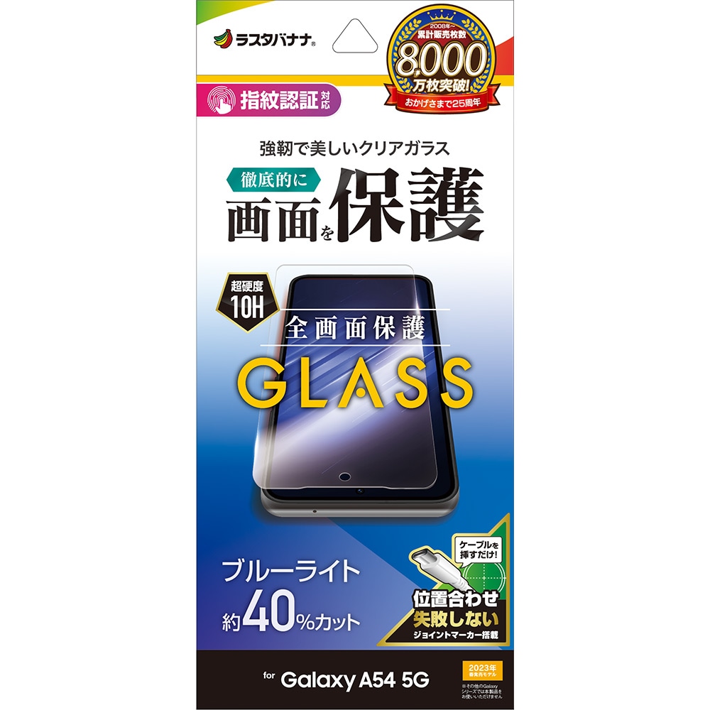 Galaxy A54 5G SC-53D SCG21 ガラスフィルム 全面保護 ブルーライト