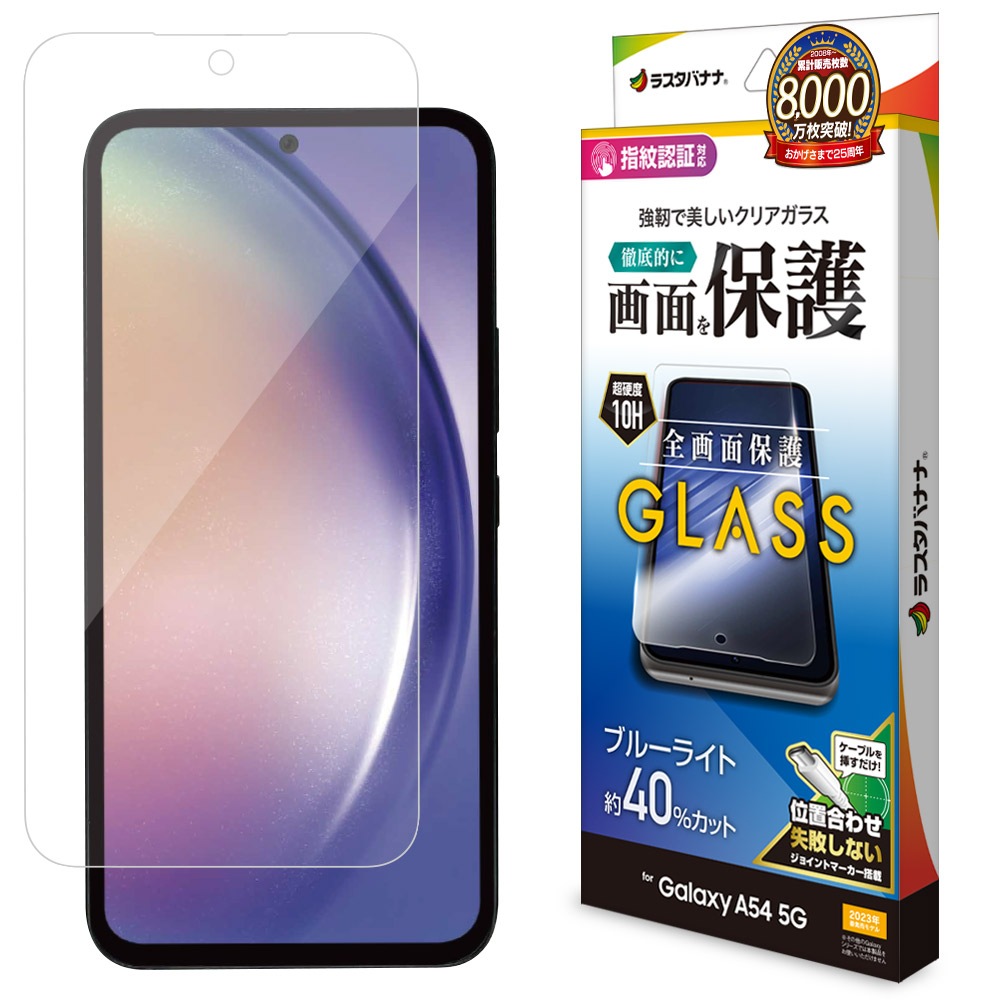 Galaxy A54 5G SC-53D SCG21 ���饹�ե���� �����ݸ� �֥롼�饤�ȥ��å� ����� ��Ʃ�� ���ꥢ 0.33mm ����10H ����ǧ���б� ��ñŽ���դ� ����饯���� A54 �ݸ�ե���� GE3822GA54 �饹���Хʥ�