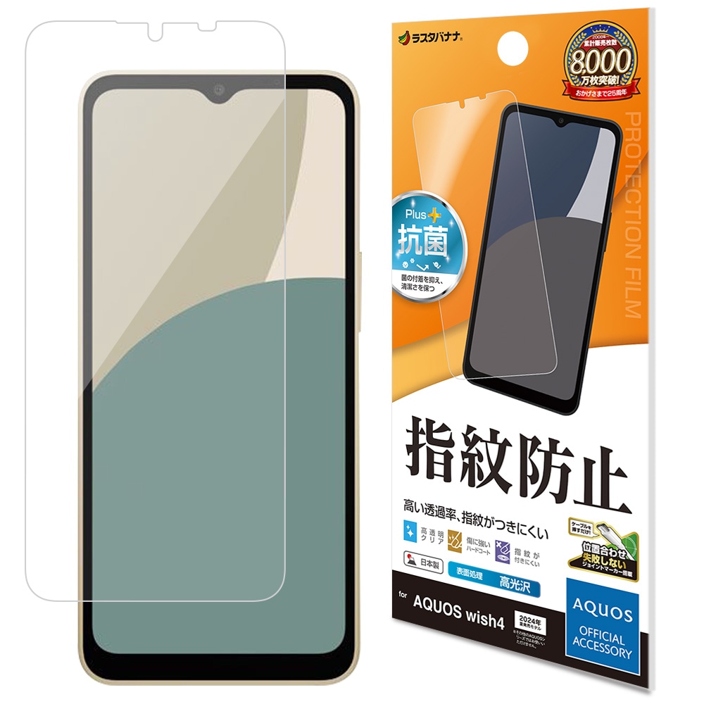 AQUOS wish4 SH-52E フィルム 全面保護 高光沢 高透明 クリア