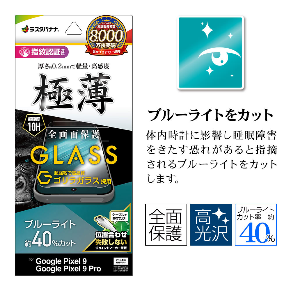 Google Pixel 9 Google Pixel 9 Pro 饹ե ݸ  ֥롼饤ȥå 饬饹 0.2mm 10H ǧб ñŽդ  ԥ ץ ݸե GGE4558P9 饹Хʥ