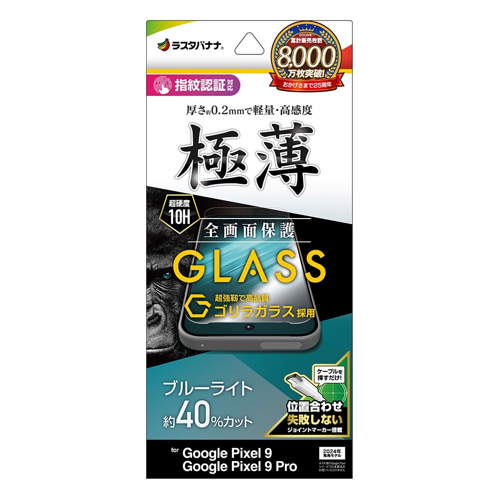 Google Pixel 9 Google Pixel 9 Pro 饹ե ݸ  ֥롼饤ȥå 饬饹 0.2mm 10H ǧб ñŽդ  ԥ ץ ݸե GGE4558P9 饹Хʥ