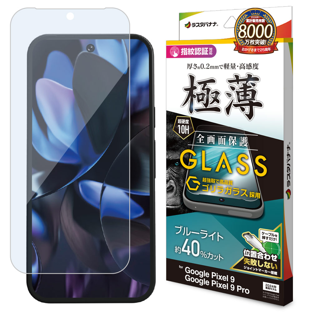 Google Pixel 9 Google Pixel 9 Pro ガラスフィルム 全面保護 高