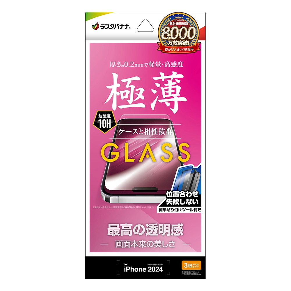 iPhone16 Pro ���饹�ե���� ʿ���ݸ� ����� ��Ʃ�� ���ꥢ ���� �ⴶ�� 0.2���� ����10H ��ñŽ���դ� �����ե��� �ݸ�ե���� GST4393IP461P �饹���Хʥ�