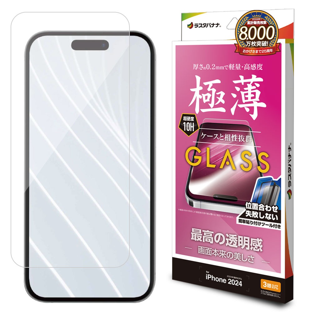 iPhone16 Pro ���饹�ե���� ʿ���ݸ� ����� ��Ʃ�� ���ꥢ ���� �ⴶ�� 0.2���� ����10H ��ñŽ���դ� �����ե��� �ݸ�ե���� GST4393IP461P �饹���Хʥ�