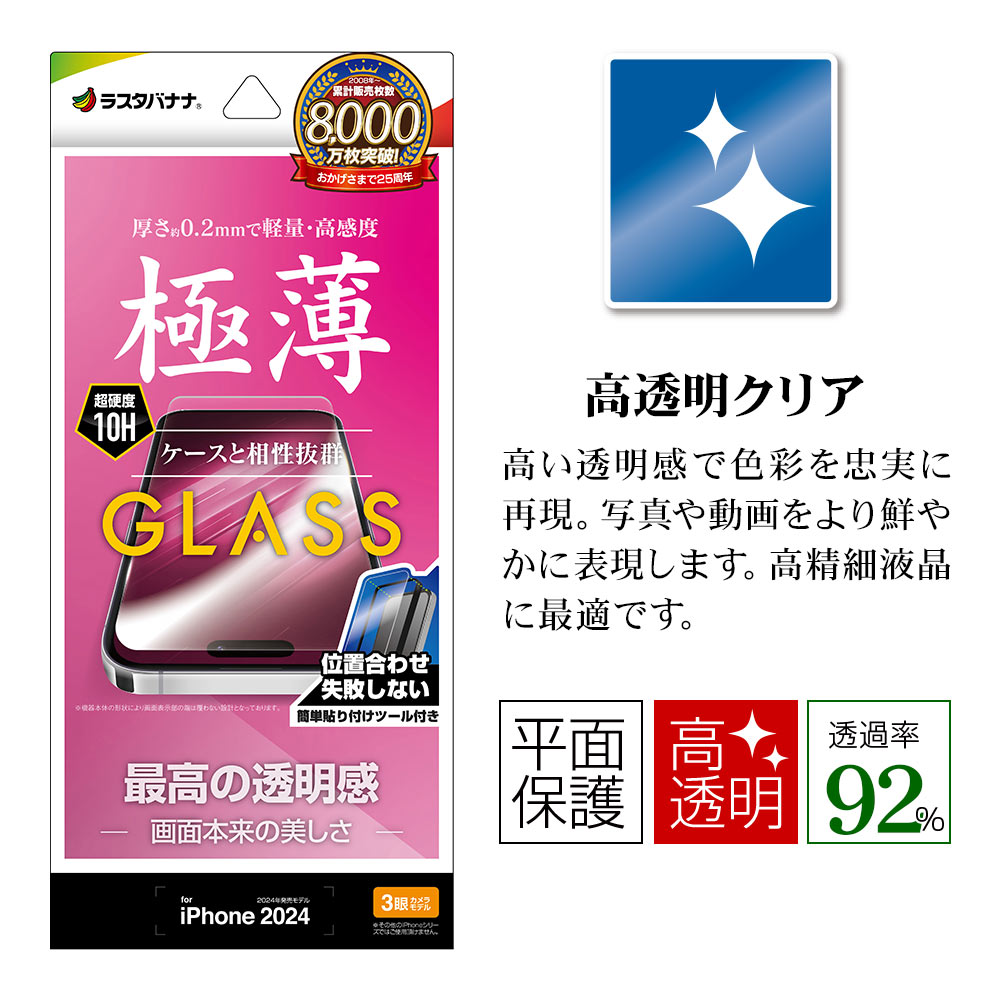 iPhone16 Pro ���饹�ե���� ʿ���ݸ� ����� ��Ʃ�� ���ꥢ ���� �ⴶ�� 0.2���� ����10H ��ñŽ���դ� �����ե��� �ݸ�ե���� GST4393IP461P �饹���Хʥ�