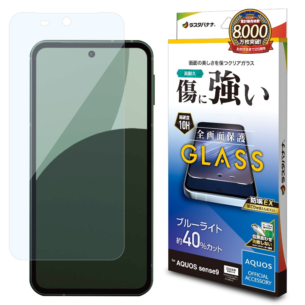 AQUOS sense9 SH-53E SHG14 SH-M29 饹ե ݸ ֥롼饤ȥå  ۥɻ 0.33 10H ñŽդ   ݸե GE4612AS9 饹Хʥ