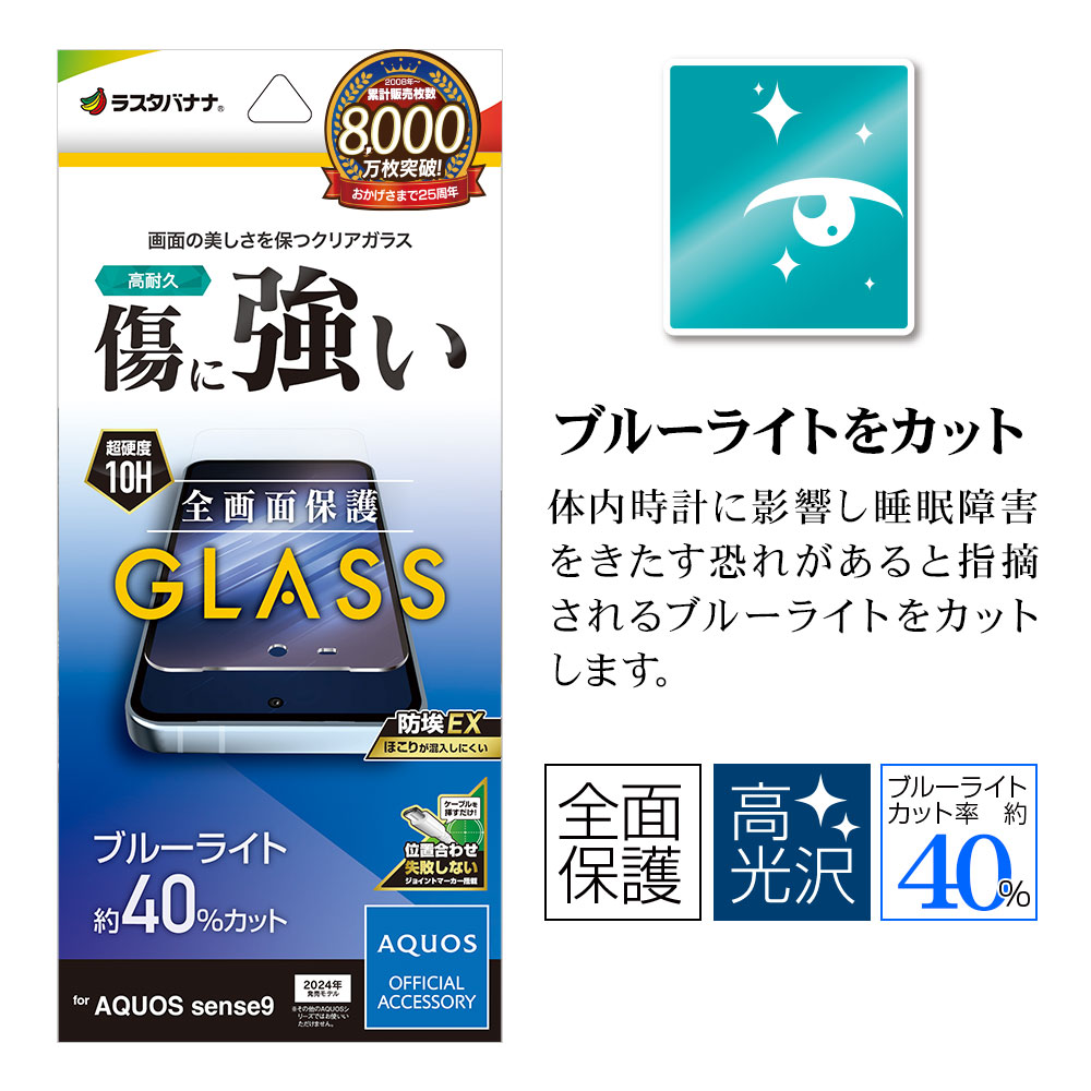 AQUOS sense9 SH-53E SHG14 SH-M29 饹ե ݸ ֥롼饤ȥå  ۥɻ 0.33 10H ñŽդ   ݸե GE4612AS9 饹Хʥ