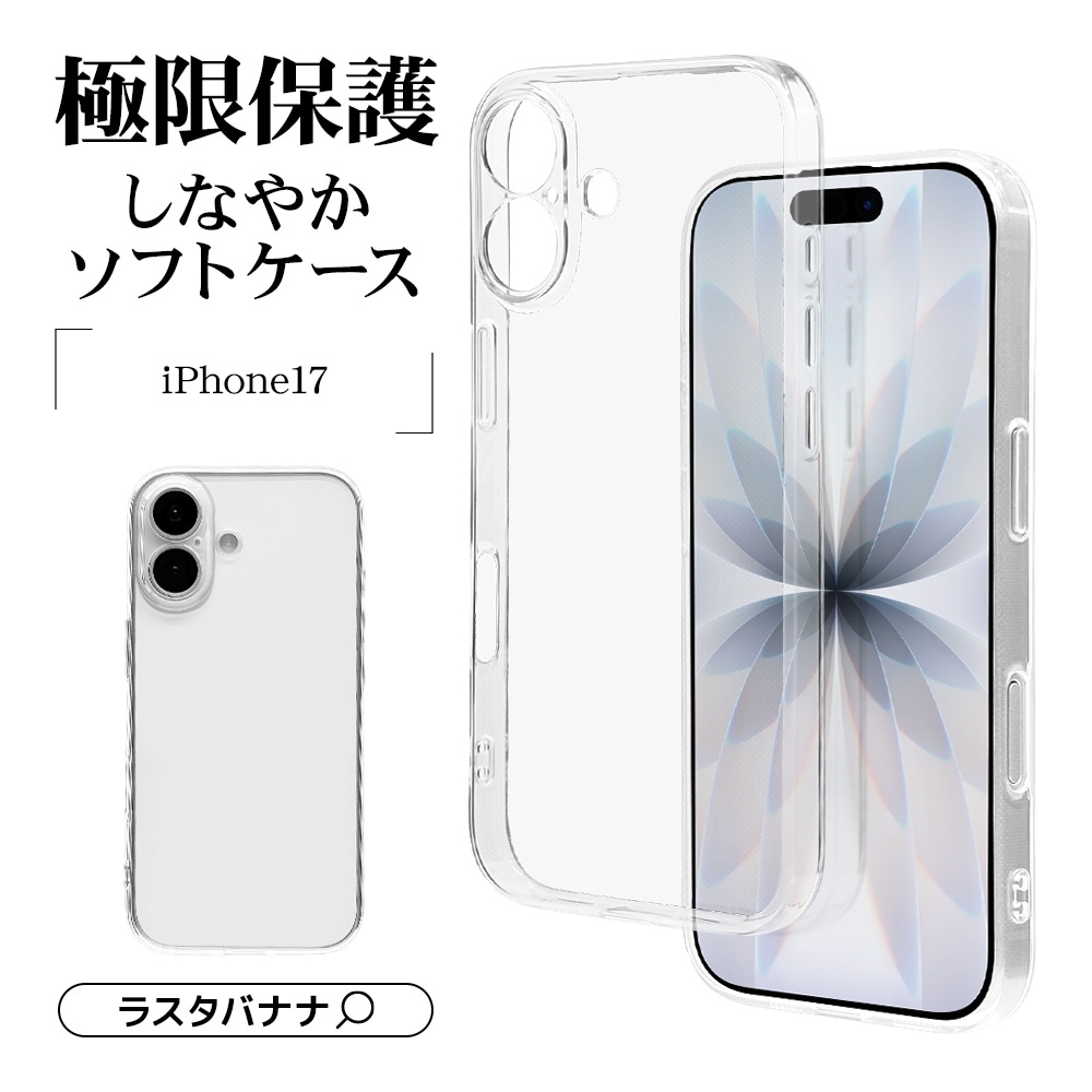 iPhone17 ケース カバー ソフトケース TPU 極限保護 精密設計 耐衝撃