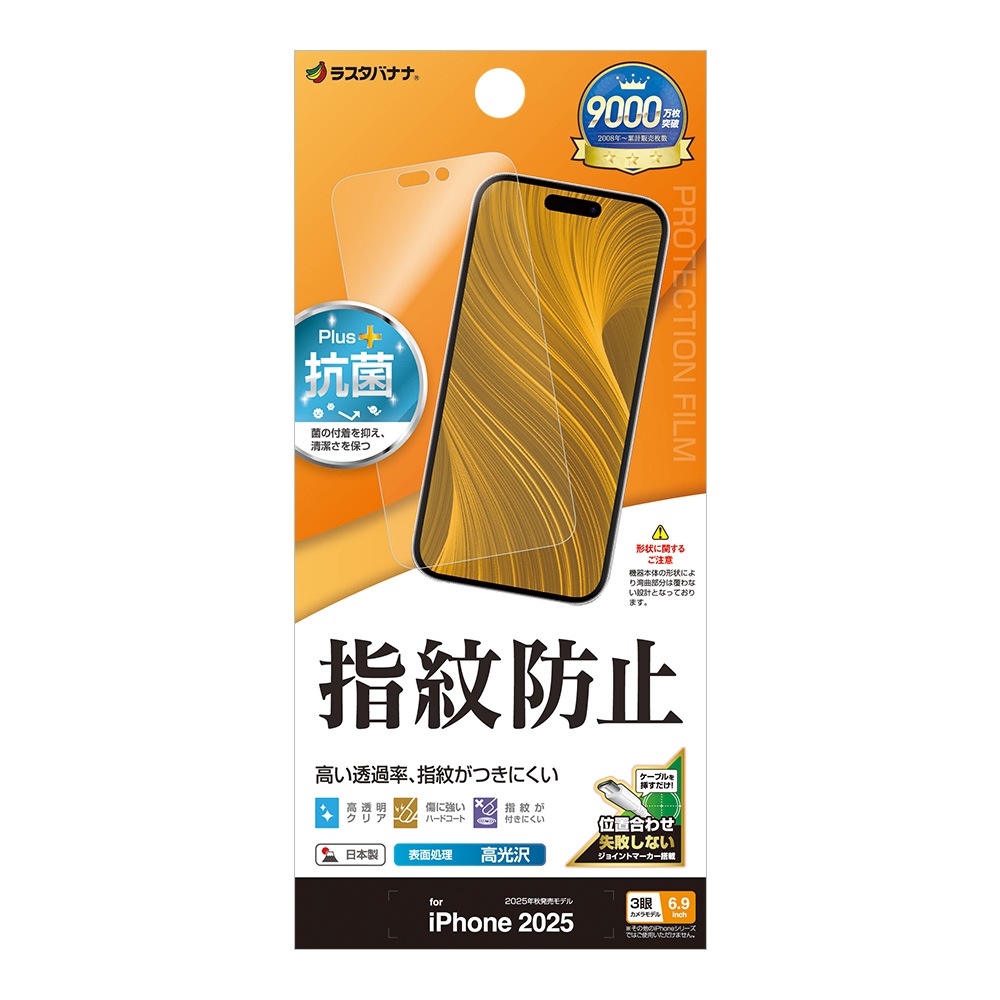 iPhone17 Pro Max フィルム 平面保護 高光沢 高透明 クリア 指紋防止