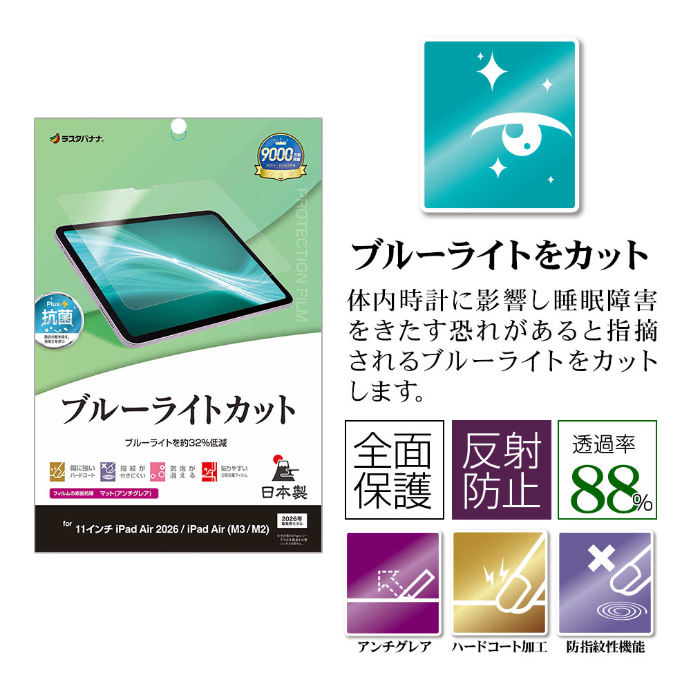 iPad Air (M4)(M3)(M2) 11����� �ե���� �����ݸ� �֥롼�饤�ȥ��å� ȿ���ɻ� ���ʤ� ���� ������ �����ѥå� ���� �ݸ�ե���� Y5317IPA11M4 �饹���Хʥ�