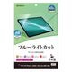 iPad Air (M4)(M3)(M2) 11����� �ե���� �����ݸ� �֥롼�饤�ȥ��å� ȿ���ɻ� ���ʤ� ���� ������ �����ѥå� ���� �ݸ�ե���� Y5317IPA11M4 �饹���Хʥ�