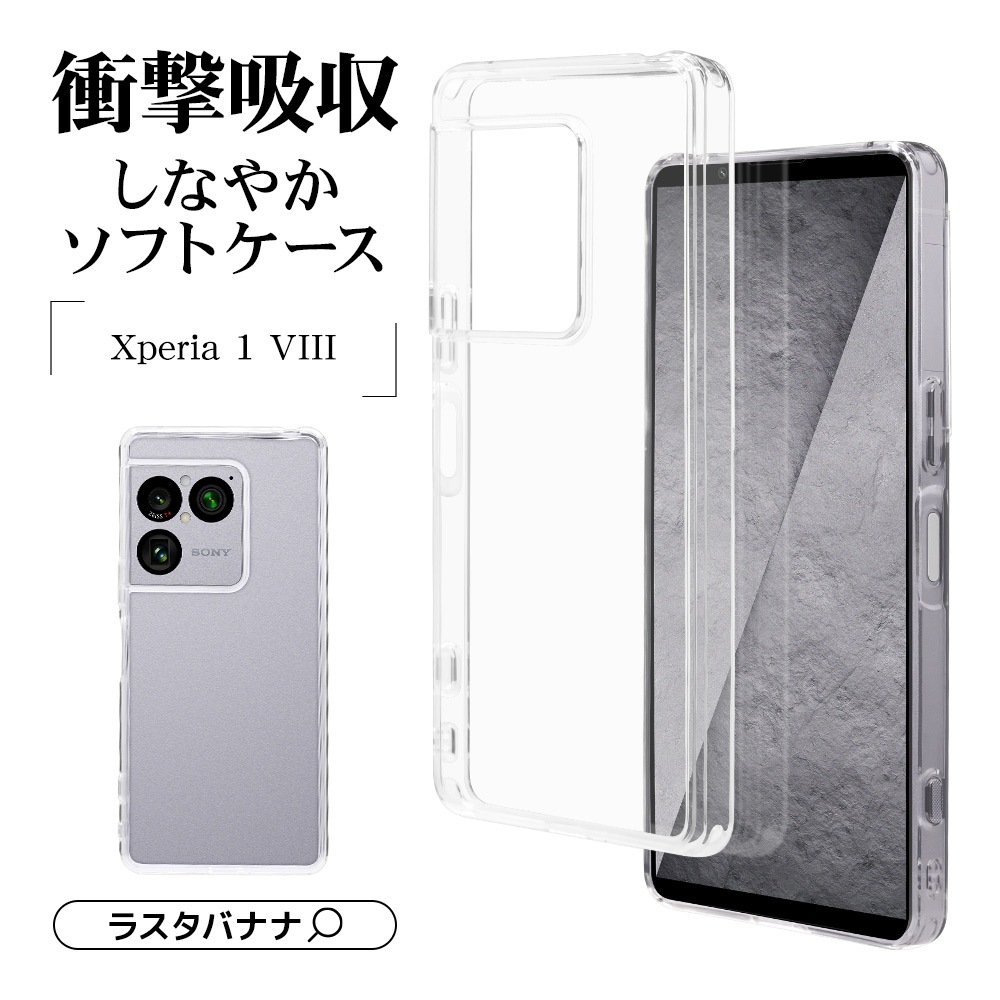 Xperia1 VIII SO-51G SOG17 XQ-GE44 ������ ���С� ���եȥ����� TPU �Ѿ׷�ۼ� ���ꥢ 1.4mm ���ȥ�åץۡ��� �磻��쥹�����б� �������ڥꥢ1 �ޡ���8 ���ޥۥ����� 9478XP18TPCL �饹���Хʥ�