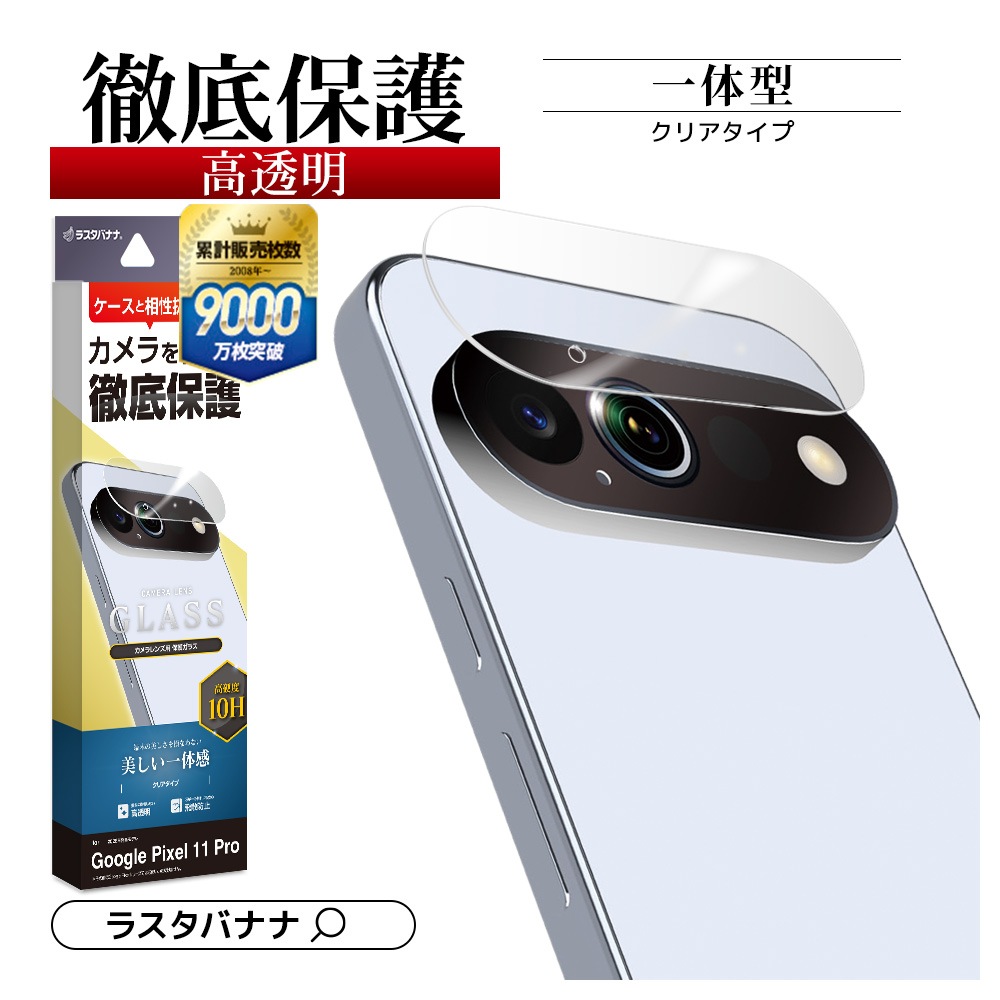 Google Pixel 11Pro ���饹�ե���� ��󥺥��С� ��������ݸ�饹 �������� ��Ʃ�� ���ꥢ ����������� ����10H �������� �ԥ����� ������ݸ� CR5548P11P �饹���Хʥ�