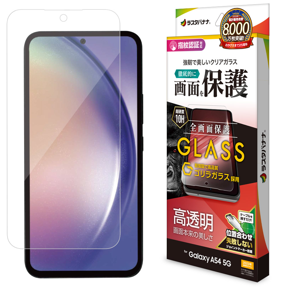 Galaxy A54 5G SC-53D SCG21 ガラスフィルム 全面保護 高光沢 高透明