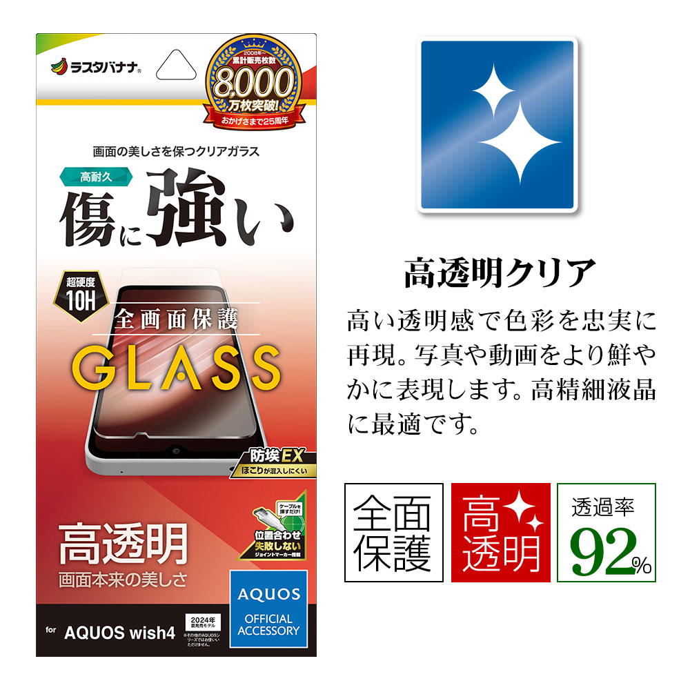 AQUOS wish4 SH-52E 饹ե ݸ  Ʃ ꥢ ۥɻ 0.33 10H ñŽդ  å4 ݸե GP4267AW4 饹Хʥ