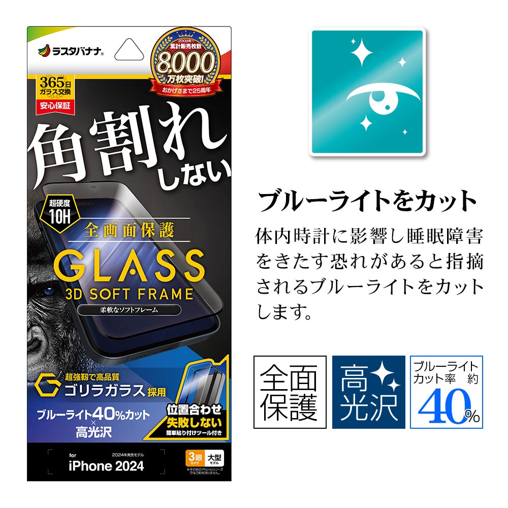 iPhone16 Pro Max ���饹�ե���� �����ݸ� �֥롼�饤�ȥ��å� ����� �ѳ�줷�ʤ� ����饬�饹���� 0.25���� ����10H ���եȥե졼�� ��ñŽ���դ� �֥�å� �����ե��� �ݸ�ե���� SGE4472IP467P �饹���Хʥ�
