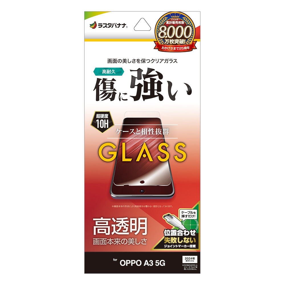 OPPO A3 5G ���饹�ե���� ʿ���ݸ� ����� ��Ʃ�� ���ꥢ ���˶��� 0.33���� ����10H ��ñŽ���դ� ���å� �ݸ�ե���� GP4665OA3 �饹���Хʥ�