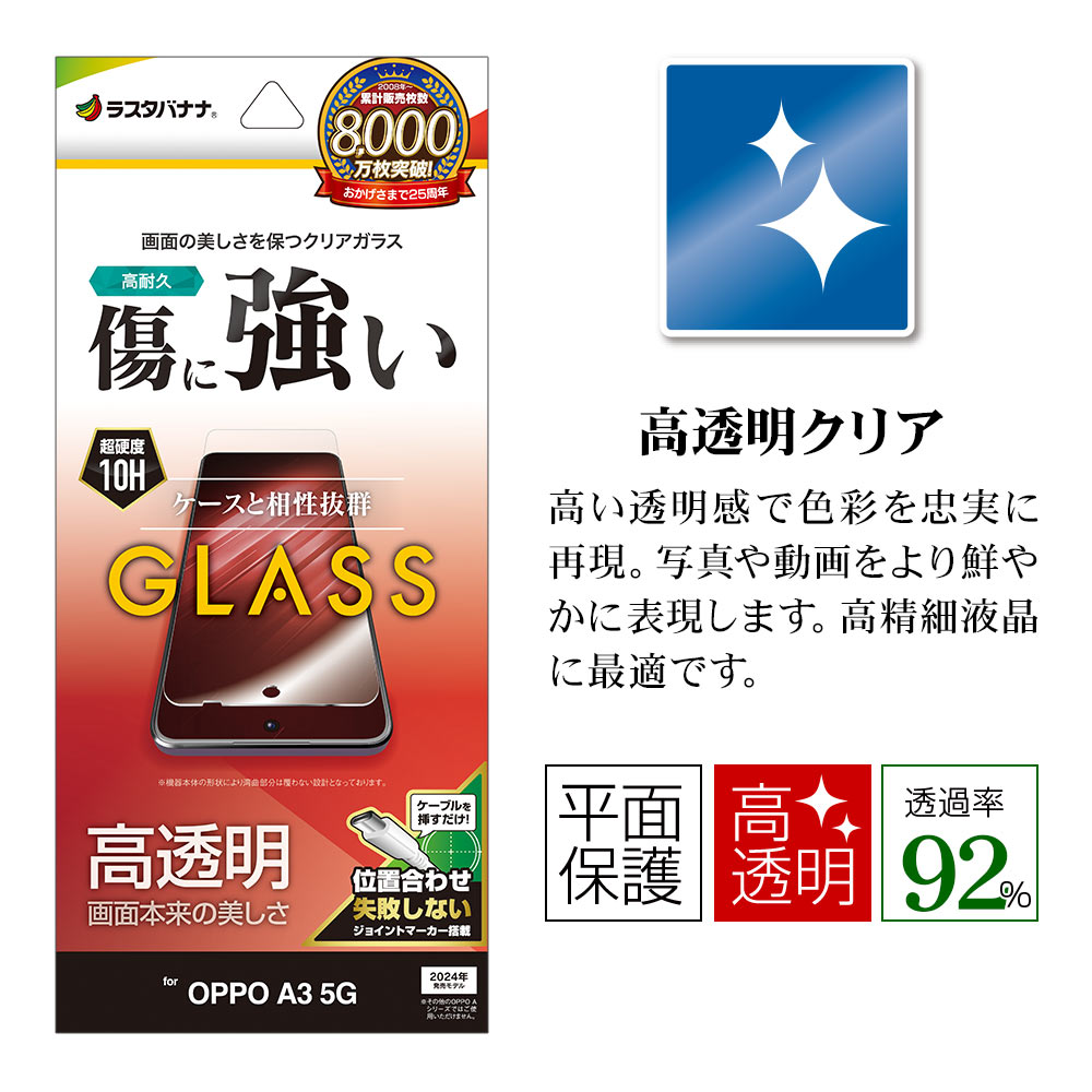 OPPO A3 5G ���饹�ե���� ʿ���ݸ� ����� ��Ʃ�� ���ꥢ ���˶��� 0.33���� ����10H ��ñŽ���դ� ���å� �ݸ�ե���� GP4665OA3 �饹���Хʥ�