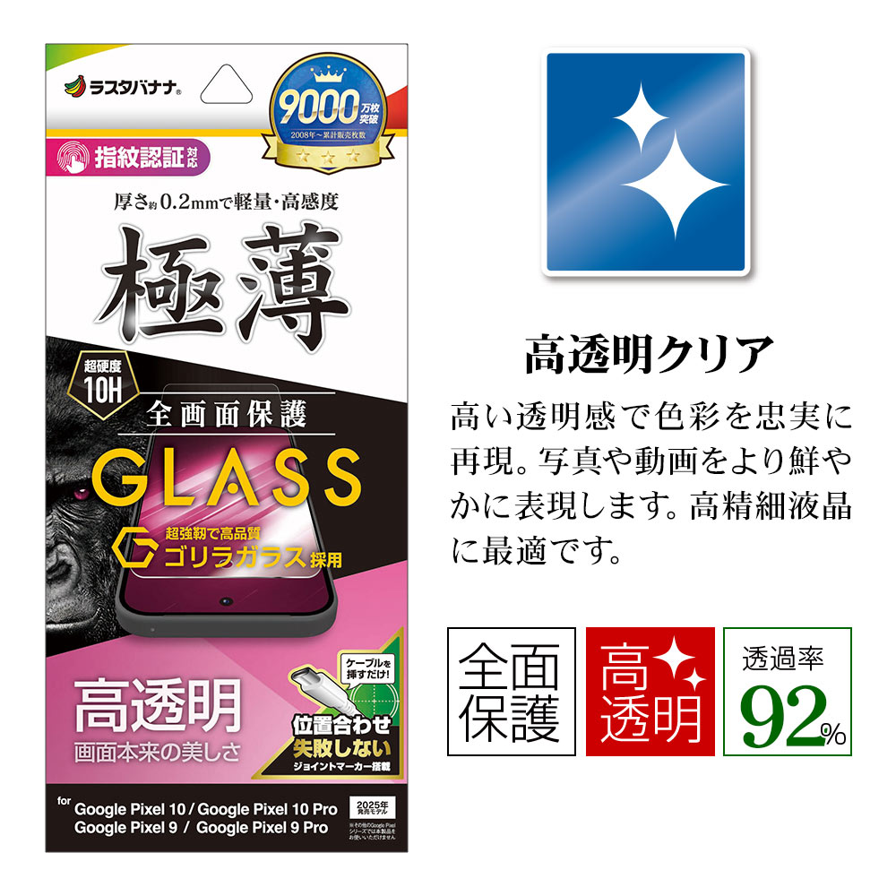 Google Pixel 10 10 Pro Pixel 9 9 Pro  饹ե ݸ  Ʃ ꥢ 饬饹  ⴶ 0.2mm 10H ǧб ñŽդ  ԥ ݸե GG5059P10 饹Хʥ