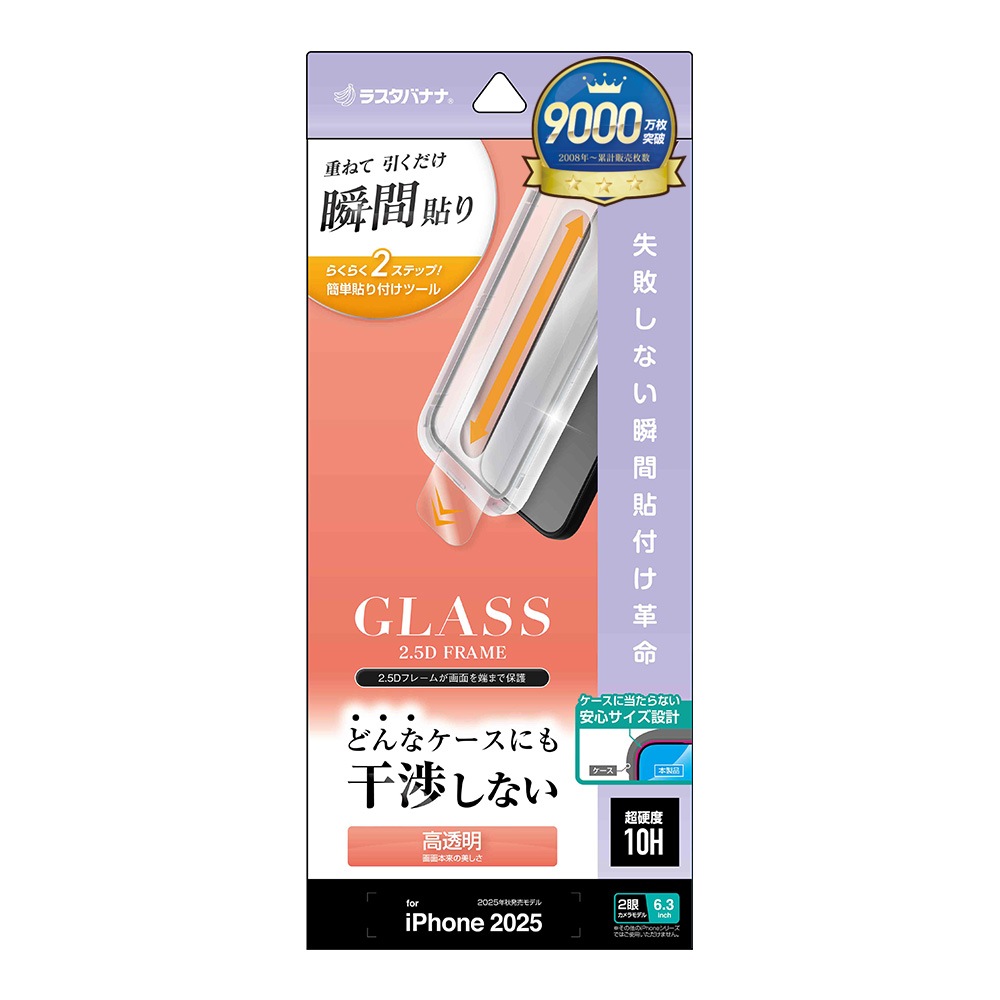 iPhone17 饹ե ݸ  Ʃ ꥢ ɤʥˤⴳĤʤ ĥ쥹 0.33mm 10H ܥ塼󥬥饹 Žճ̿ ִŽ ե ݸե ZS4901IP5A 饹Хʥ