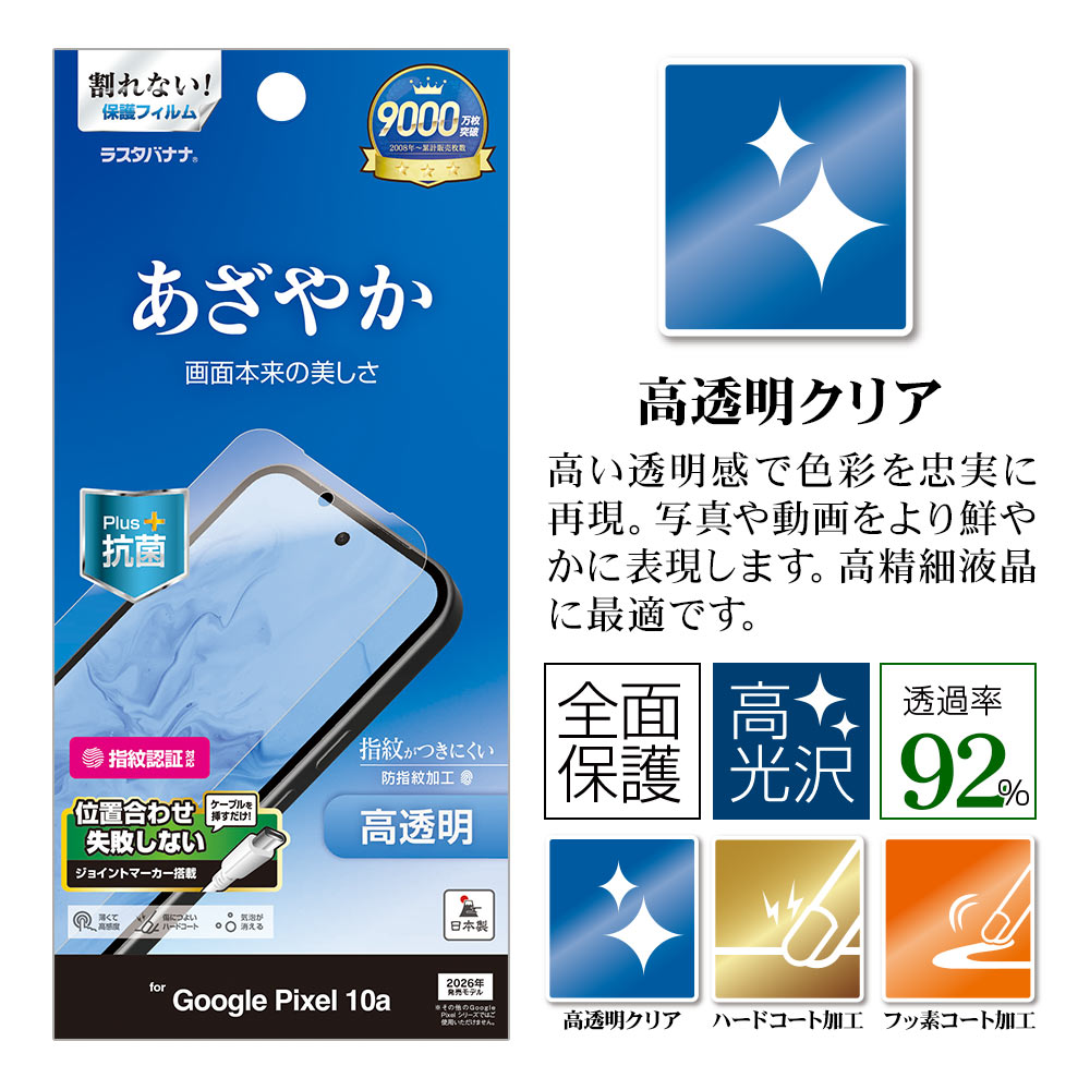 Google Pixel 10a �ե���� �����ݸ� ����� ��Ʃ�� ���ꥢ ���ʤ� ���� ������ ����ǧ���б� ��ñŽ���դ� �������� �ԥ����� �ݸ�ե���� P5235P10A �饹���Хʥ�