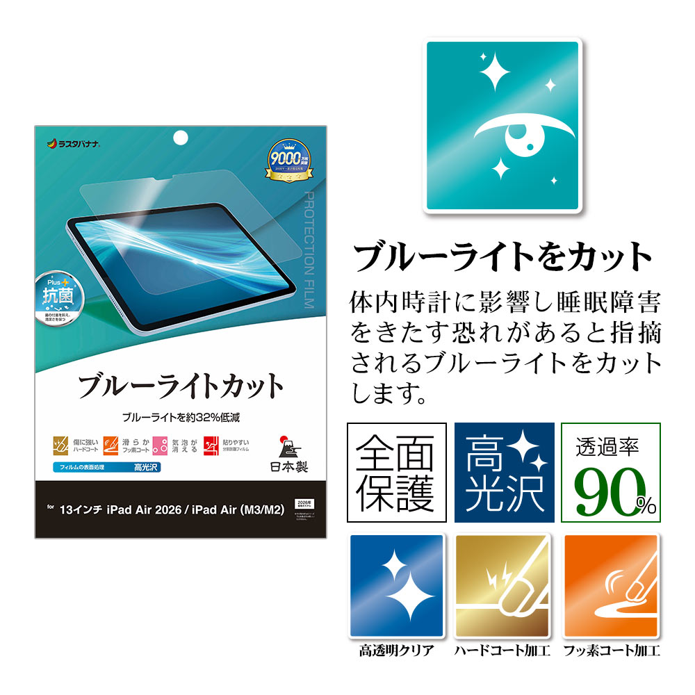 iPad Air (M4)(M3)(M2) 13����� �ե���� �����ݸ� �֥롼�饤�ȥ��å� ����� ���ʤ� ���� ������ �����ѥå� ���� �ݸ�ե���� E5322IPA13M4 �饹���Хʥ�
