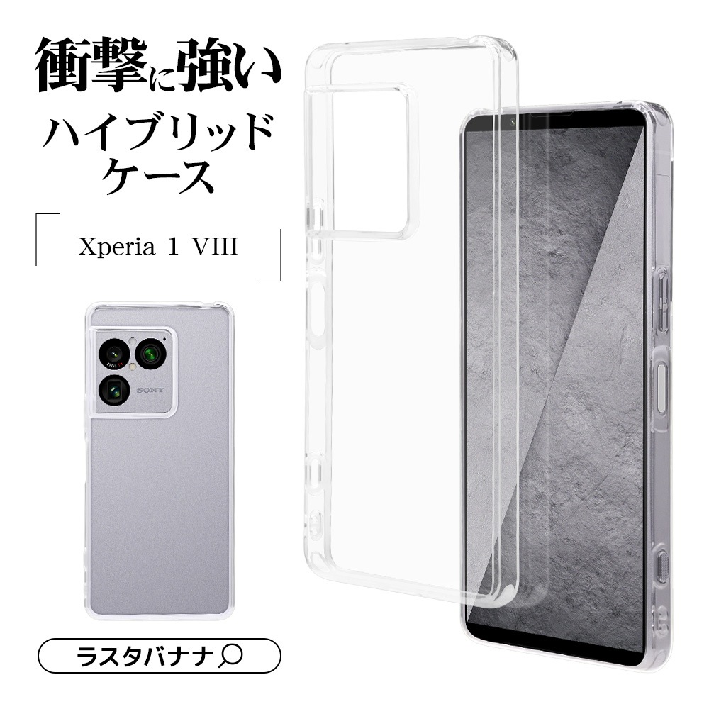 Xperia1 VIII SO-51G SOG17 XQ-GE44 ������ ���С� �ϥ��֥�å� �Ѿ׷�ۼ� ���� ��� ���ꥢ Ʃ�� TPU�Х�ѡ������� ���ȥ�åץۡ��� �磻��쥹�����б� �������ڥꥢ1 �ޡ���8 ���ޥۥ����� 9480XP18HPCL �饹���Хʥ�