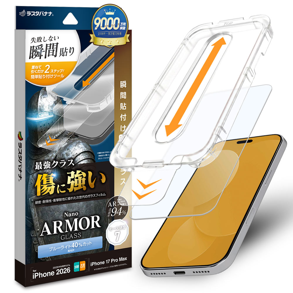 iPhone18 Pro Max 17 Pro Max ���饹�ե���� �֥롼�饤�ȥ��å� �ǹ⥯�饹���ѽ��� ���˶��� Nano ARMOR ���Ĥ��ʤ� ���ĥ쥹 0.33mm ����10H Ž�ճ�̿ �ִ�Ž�� �����ե��� �ݸ�ե���� MTK5476IP6D �饹���Хʥ�