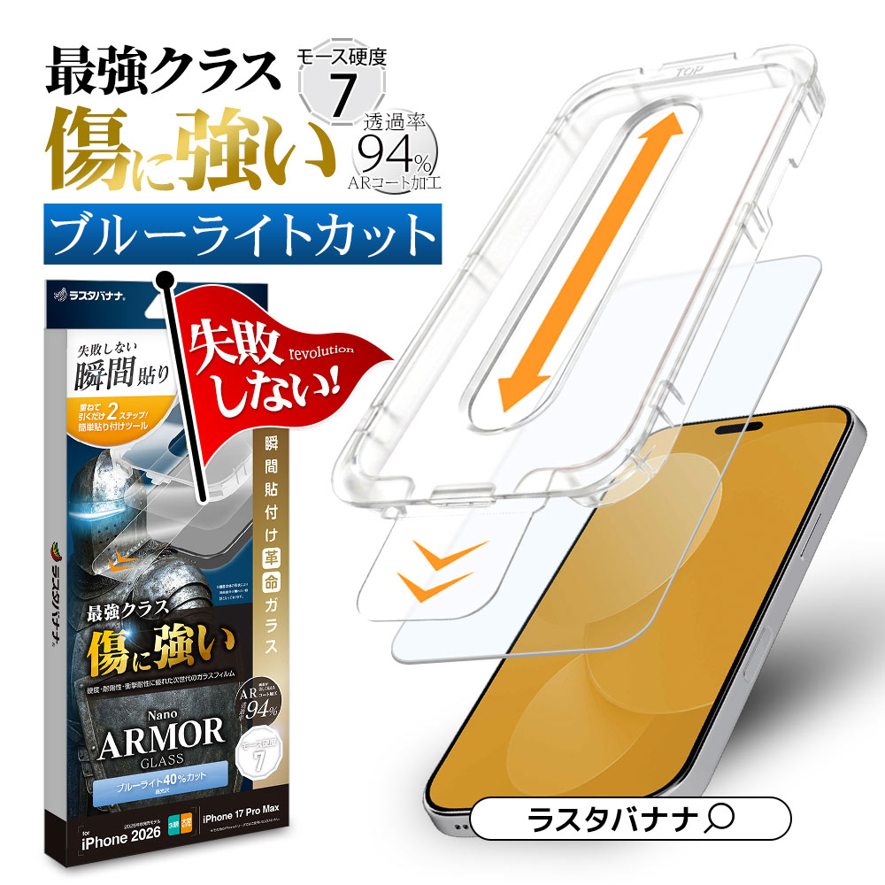 iPhone18 Pro Max 17 Pro Max ���饹�ե���� �֥롼�饤�ȥ��å� �ǹ⥯�饹���ѽ��� ���˶��� Nano ARMOR ���Ĥ��ʤ� ���ĥ쥹 0.33mm ����10H Ž�ճ�̿ �ִ�Ž�� �����ե��� �ݸ�ե���� MTK5476IP6D �饹���Хʥ�