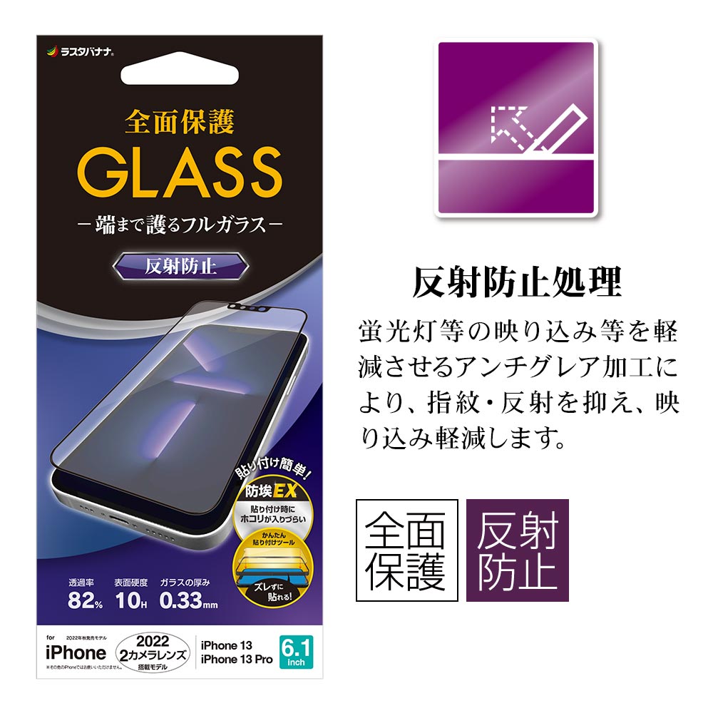 iPhone14 13 Pro 13 ���饹�ե���� �����ݸ� ��������쥢 ȿ���ɻ� ������쥹 �ۥ����ɻ� 0.33mm ����10H ��ñŽ���դ������� �֥�å� �����ե���14 13�ץ� �ݸ�ե���� FT3469IP261 �饹���Хʥ�