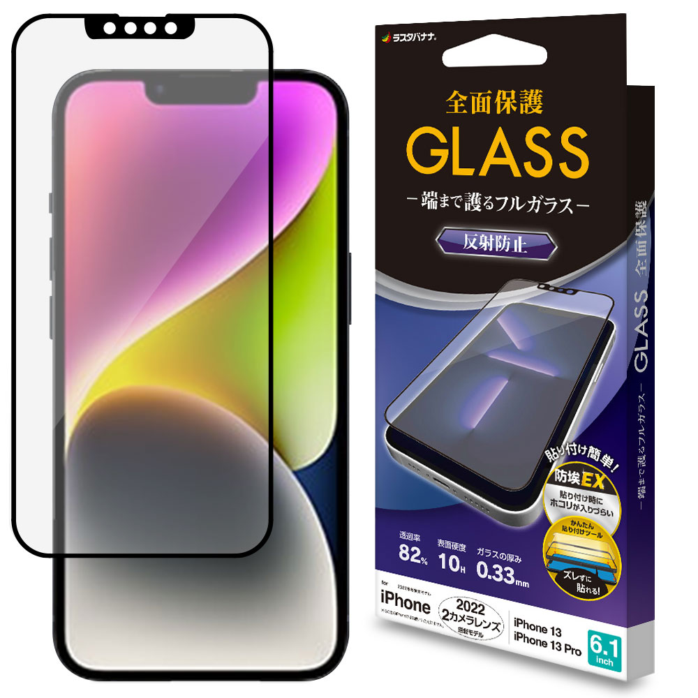 iPhone14 13 Pro 13 ���饹�ե���� �����ݸ� ��������쥢 ȿ���ɻ� ������쥹 �ۥ����ɻ� 0.33mm ����10H ��ñŽ���դ������� �֥�å� �����ե���14 13�ץ� �ݸ�ե���� FT3469IP261 �饹���Хʥ�